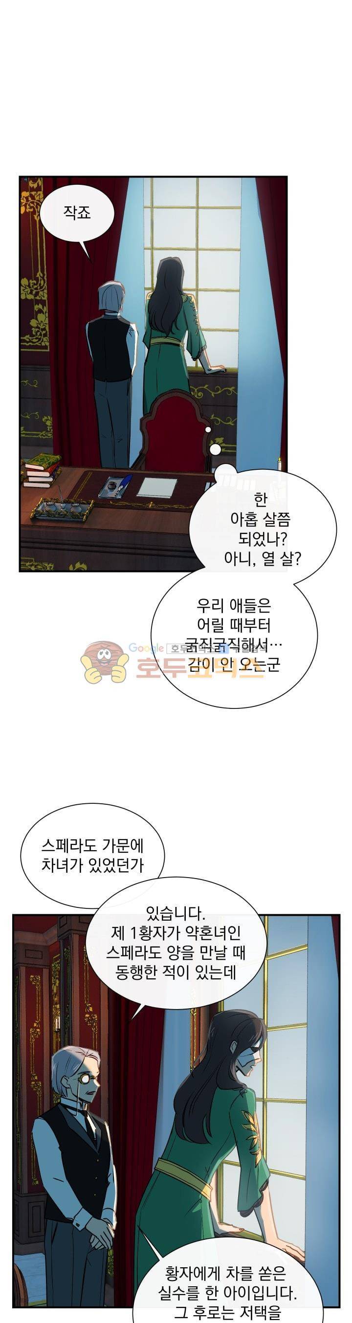 괴물 공작가의 계약 공녀 7화 3