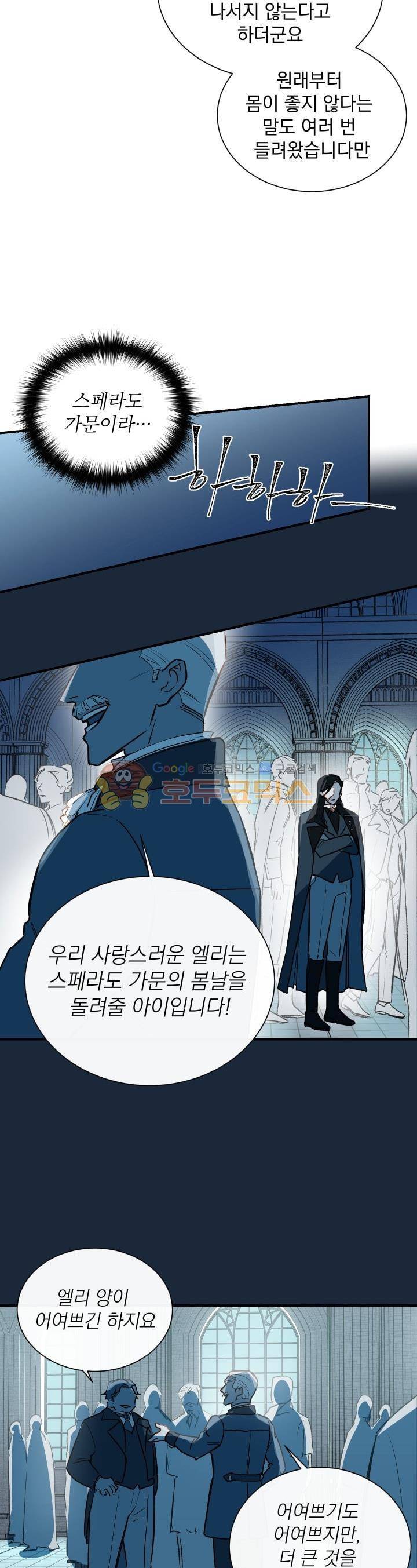 괴물 공작가의 계약 공녀 7화 4