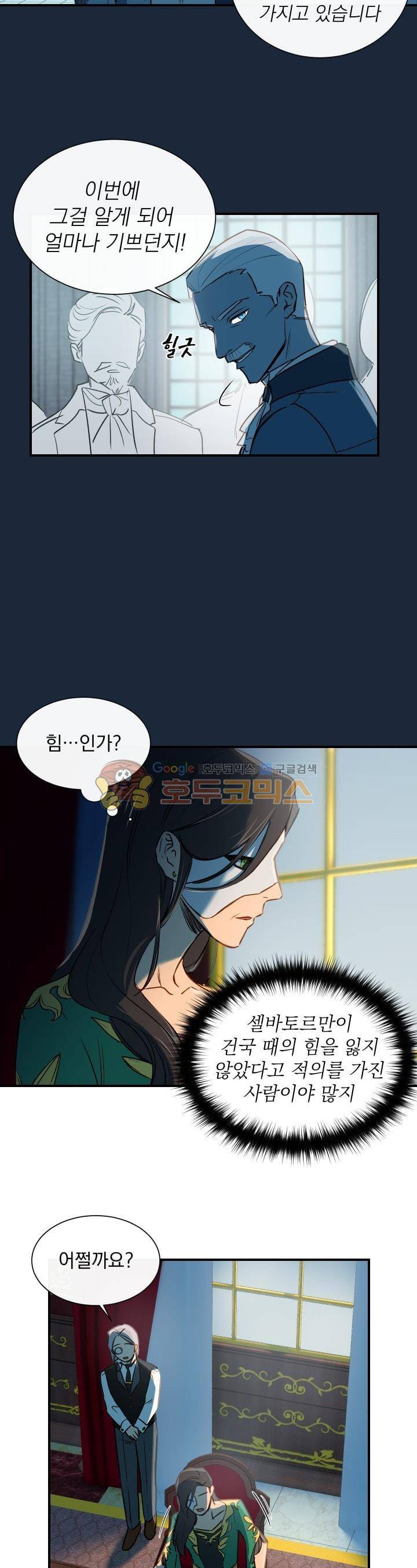 괴물 공작가의 계약 공녀 7화 5