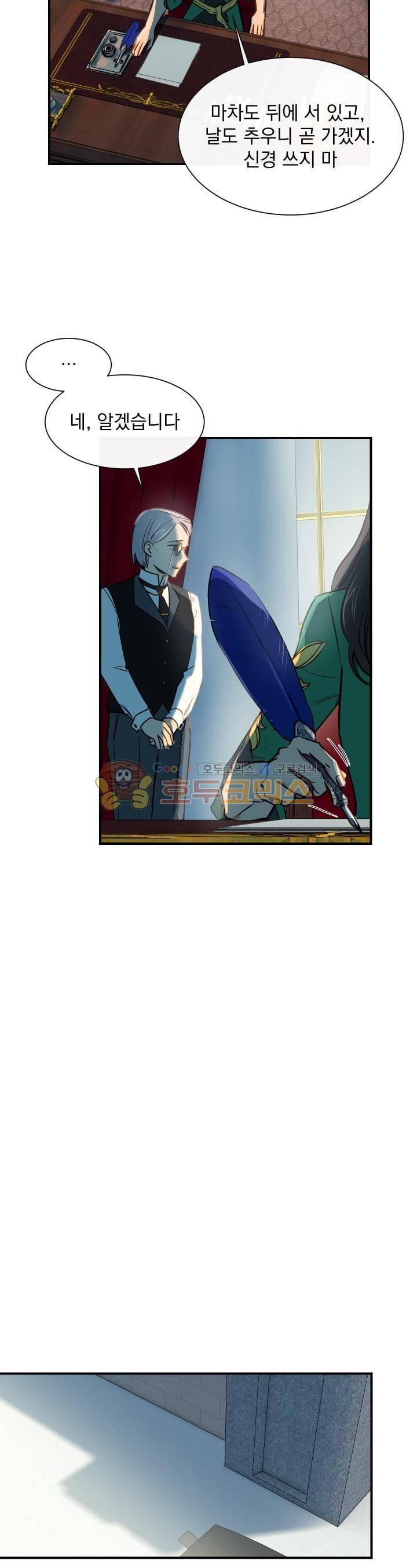 괴물 공작가의 계약 공녀 7화 6