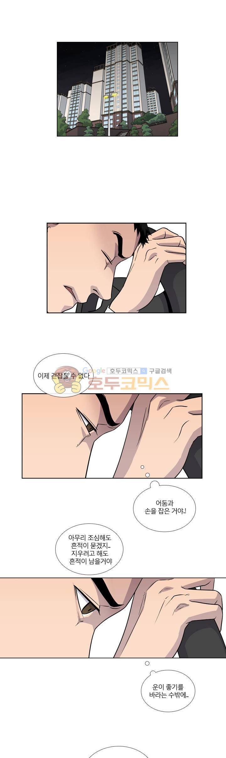 복수의 탄생 35화 2