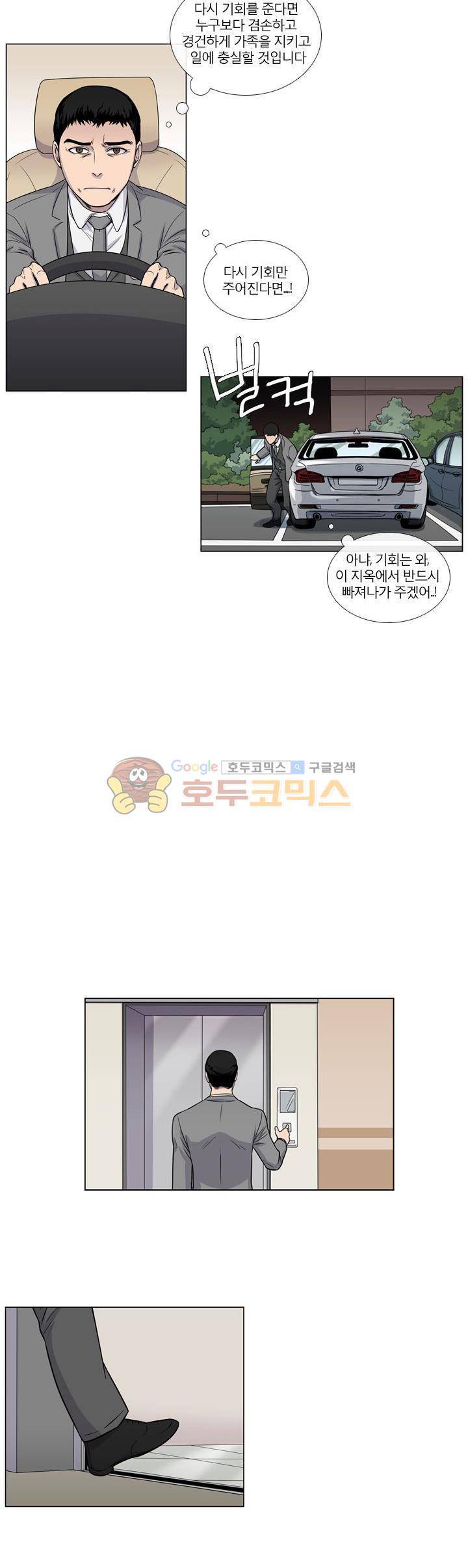 복수의 탄생 35화 3