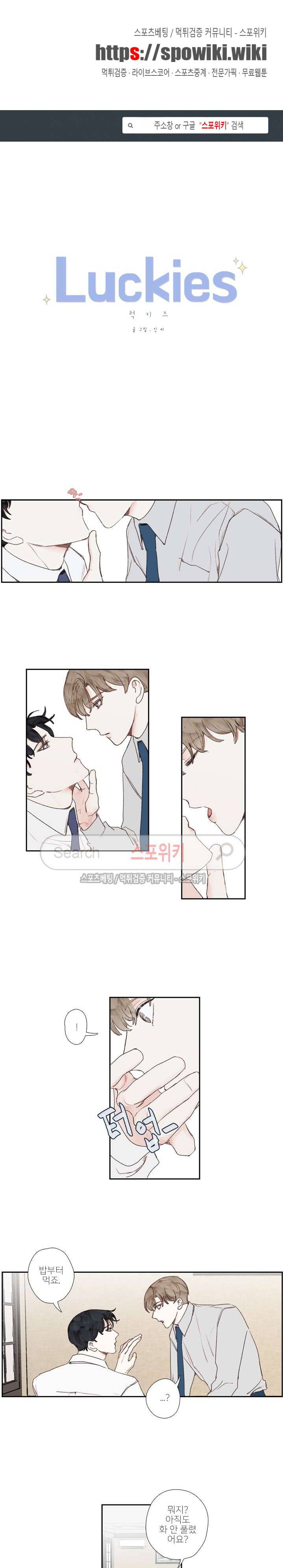 럭키즈 25화 1