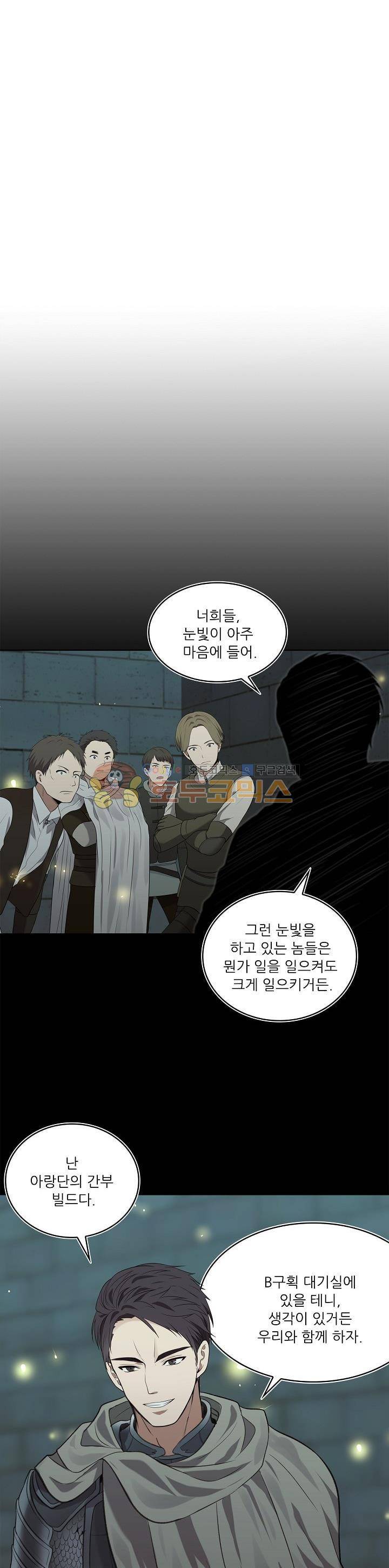 두 번 사는 랭커 6화 1