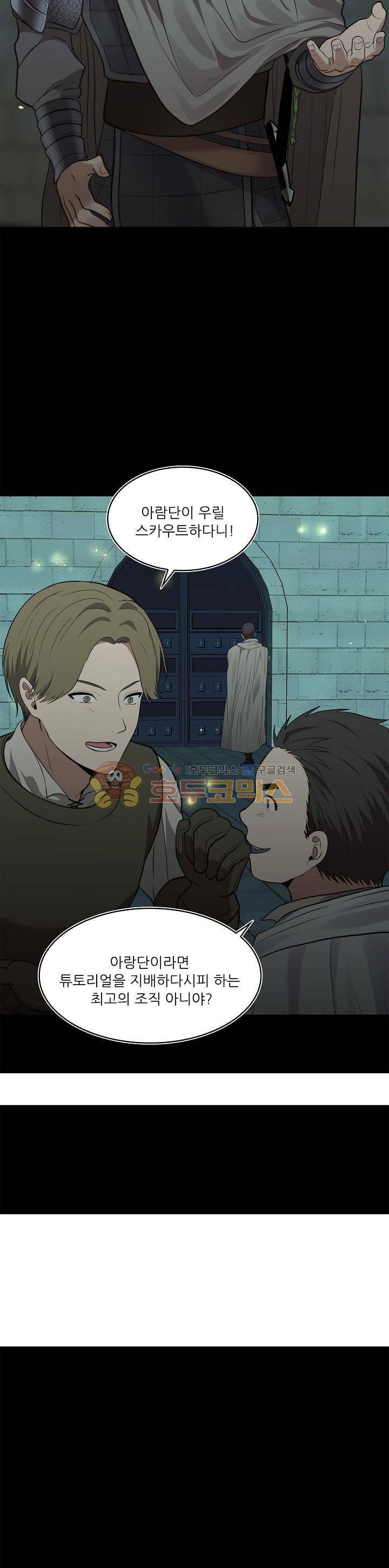 두 번 사는 랭커 6화 2