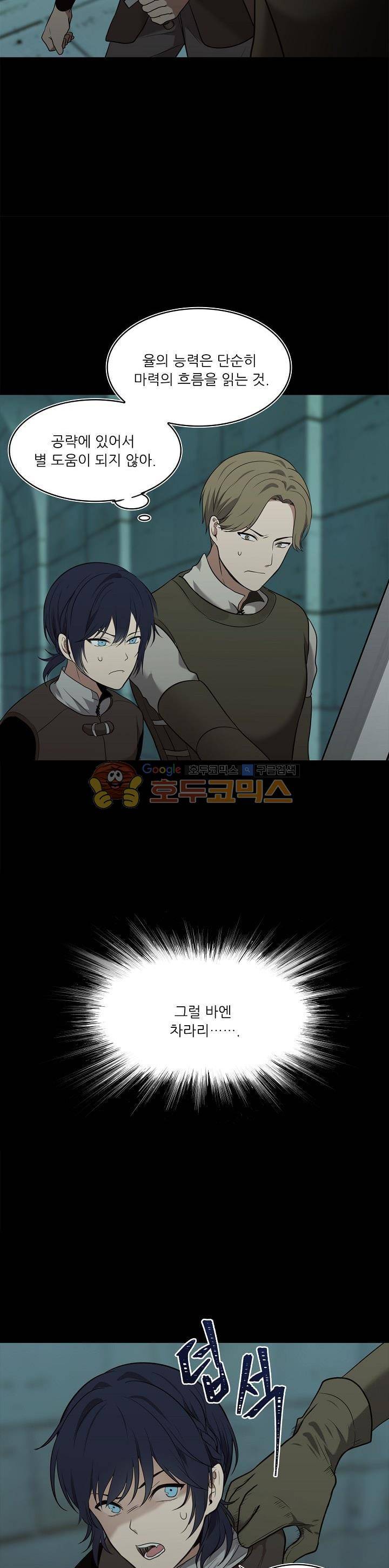 두 번 사는 랭커 6화 5