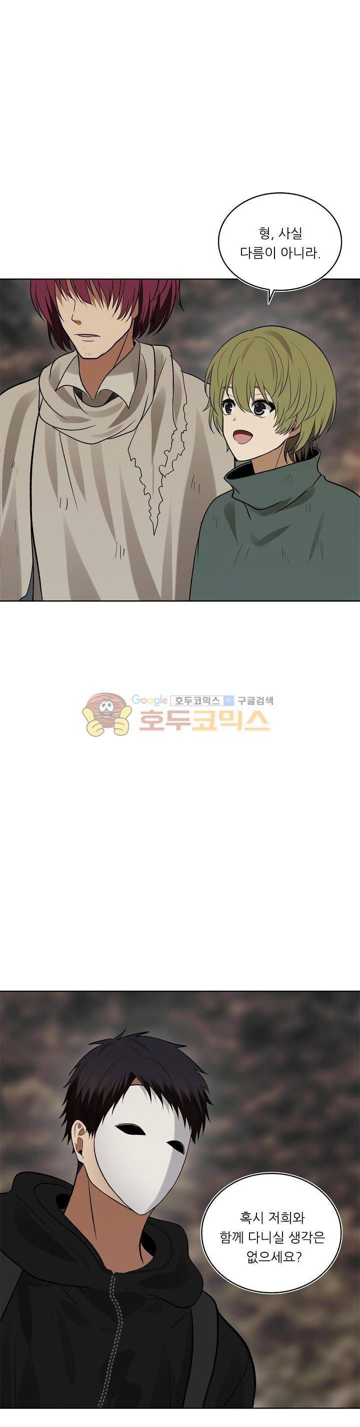 두 번 사는 랭커 18화 1