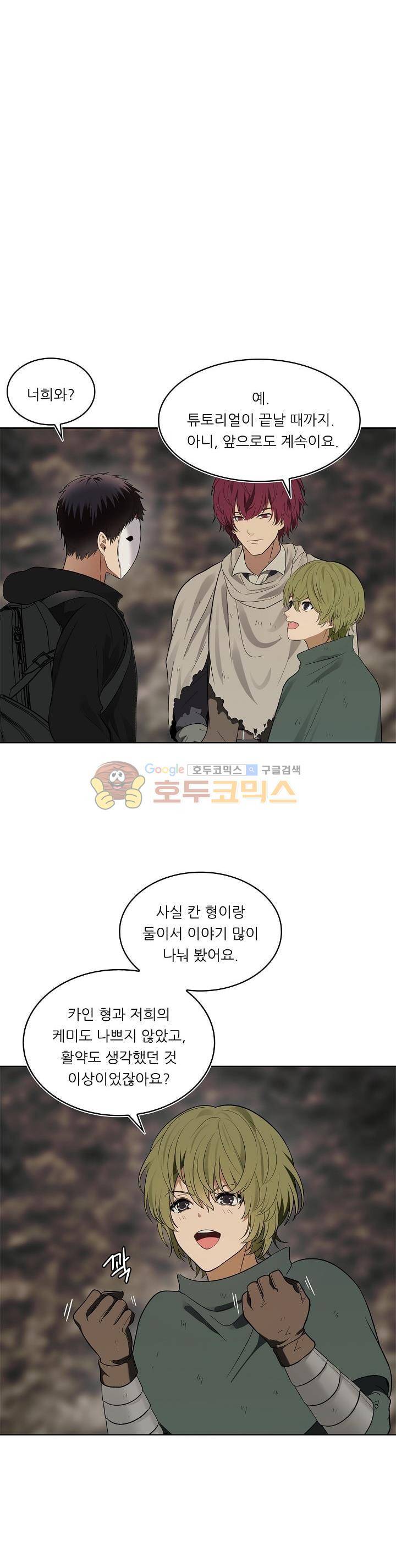 두 번 사는 랭커 18화 2