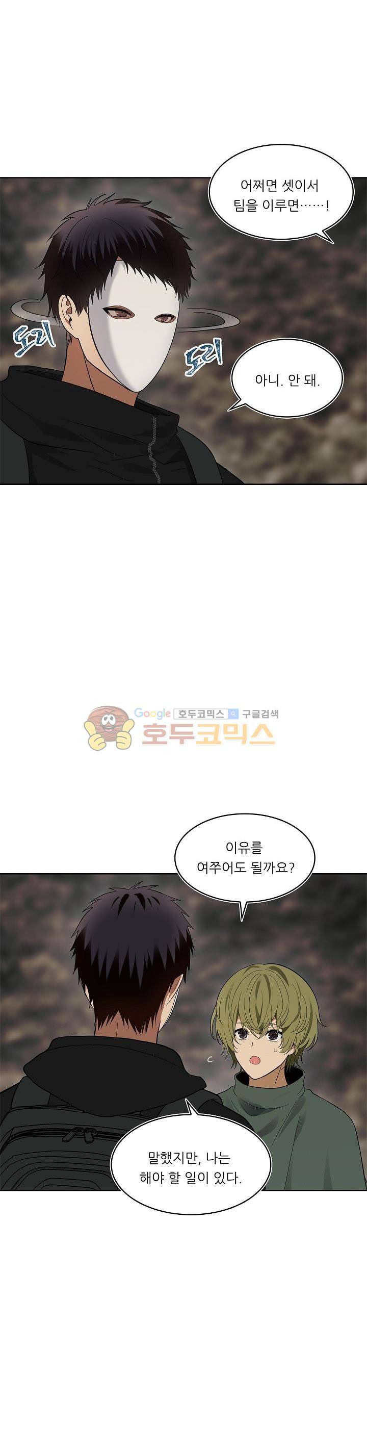 두 번 사는 랭커 18화 3