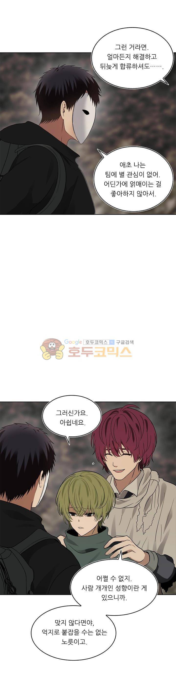 두 번 사는 랭커 18화 4