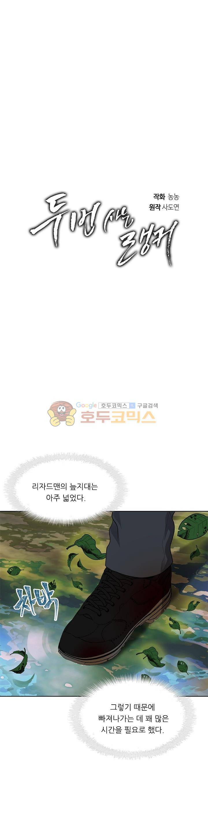 두 번 사는 랭커 18화 6