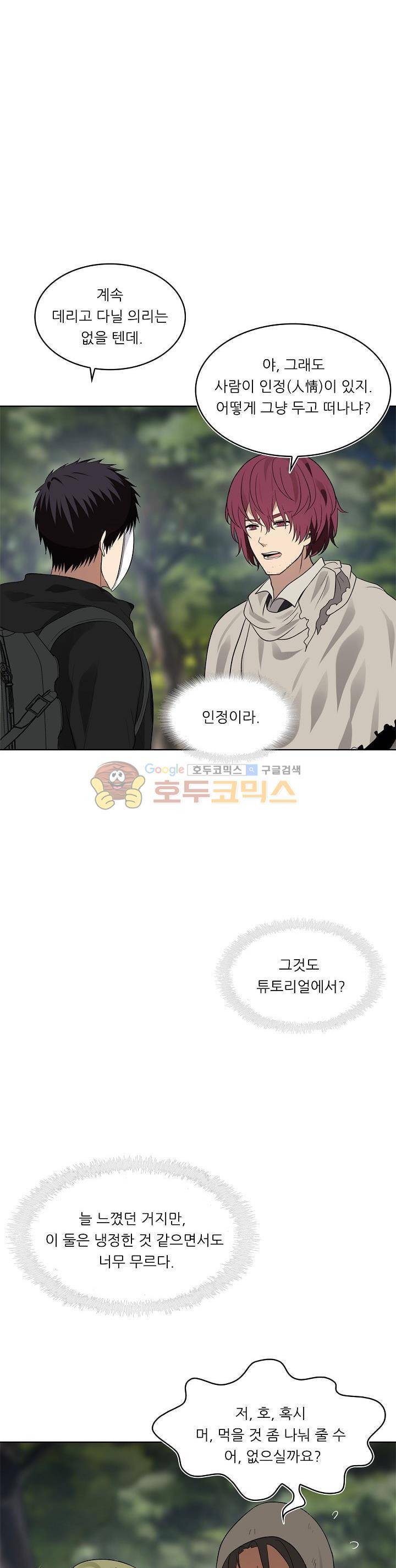 두 번 사는 랭커 18화 9