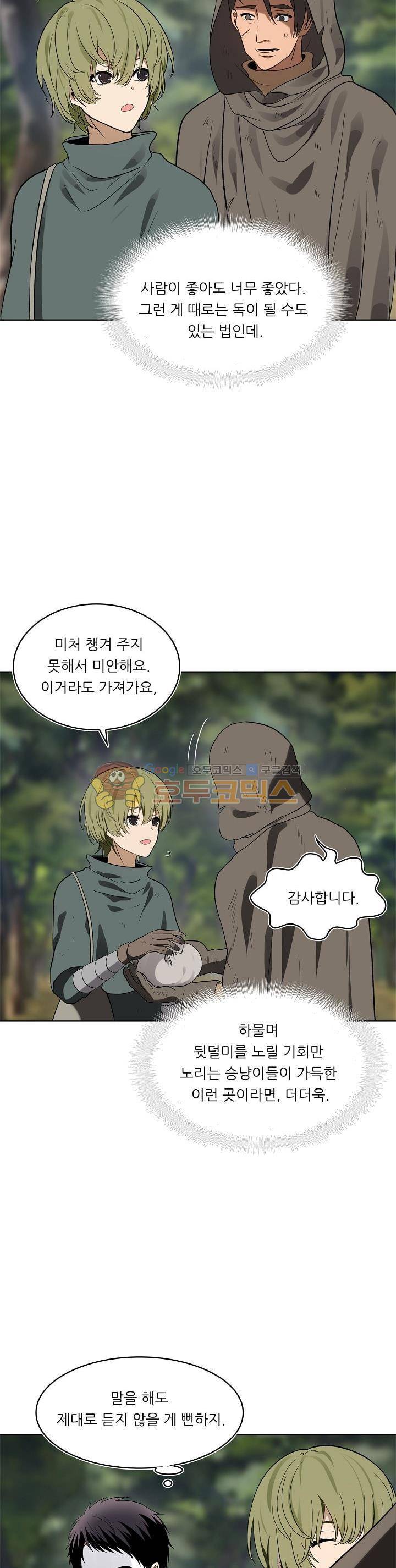 두 번 사는 랭커 18화 10