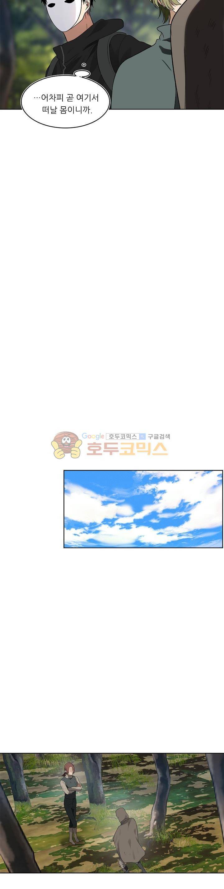 두 번 사는 랭커 18화 11