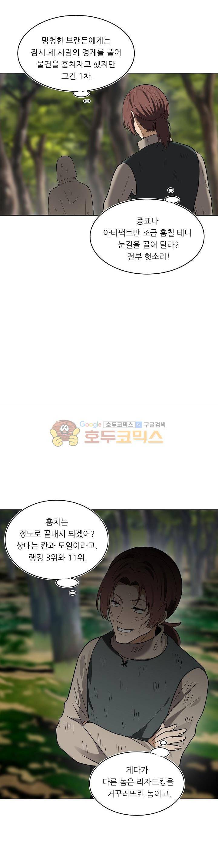 두 번 사는 랭커 18화 13