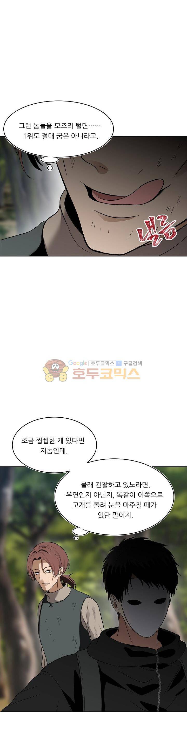 두 번 사는 랭커 18화 14