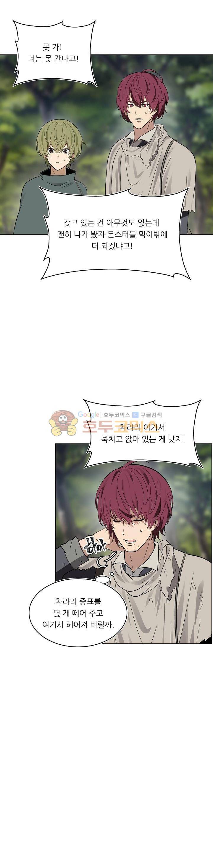 두 번 사는 랭커 18화 17