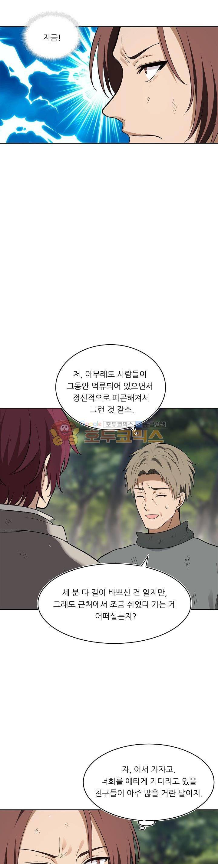두 번 사는 랭커 18화 18