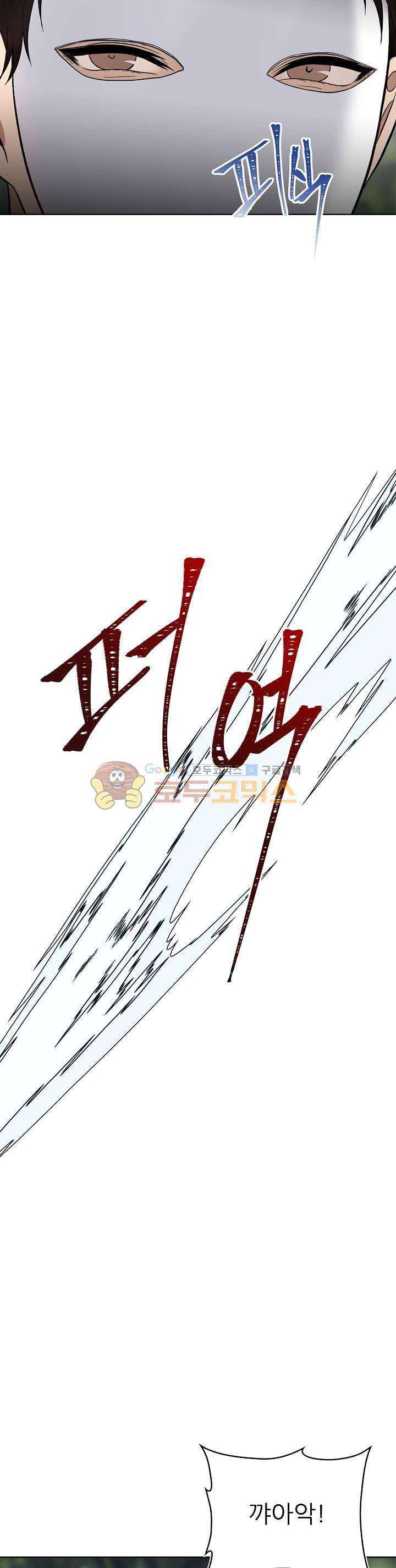 두 번 사는 랭커 18화 22