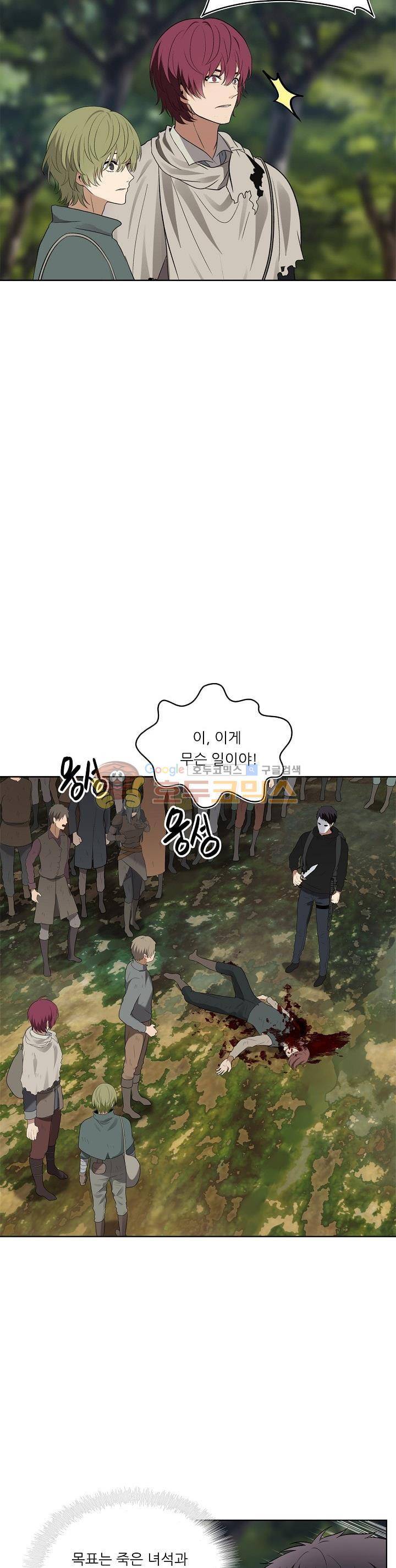 두 번 사는 랭커 18화 23