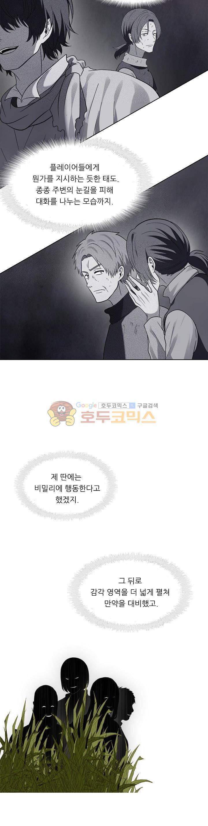 두 번 사는 랭커 18화 26