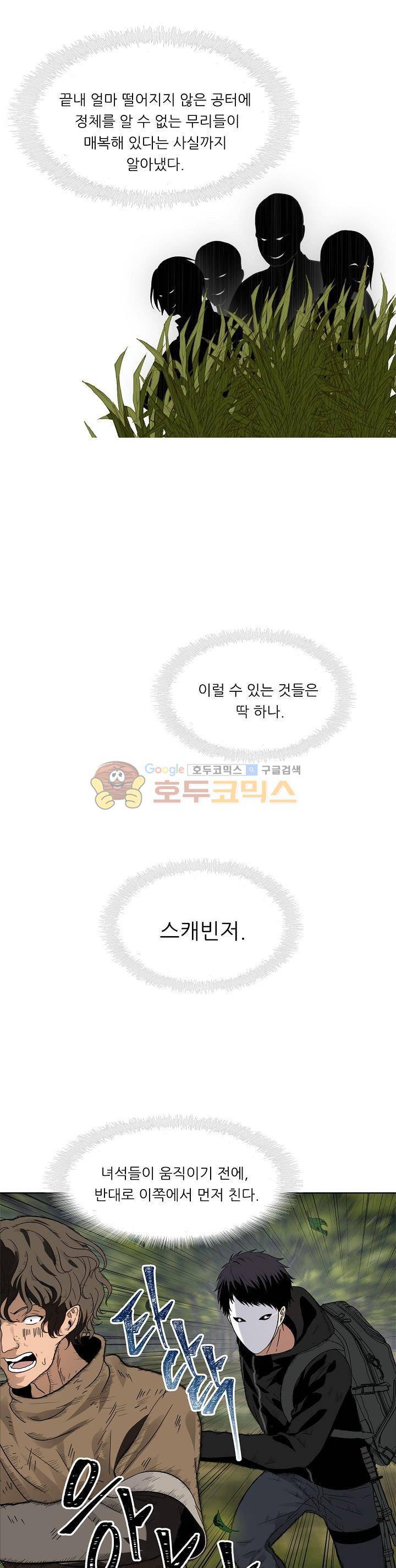 두 번 사는 랭커 18화 27
