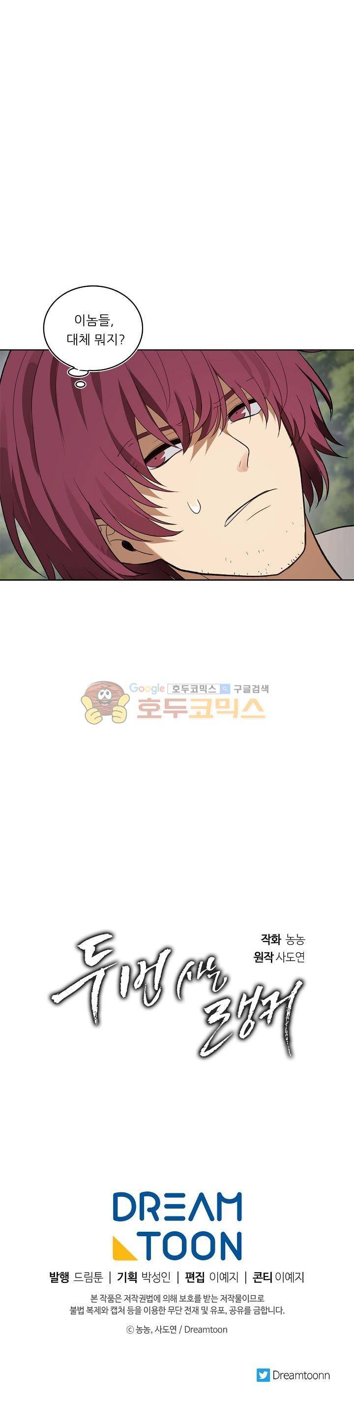 두 번 사는 랭커 18화 33