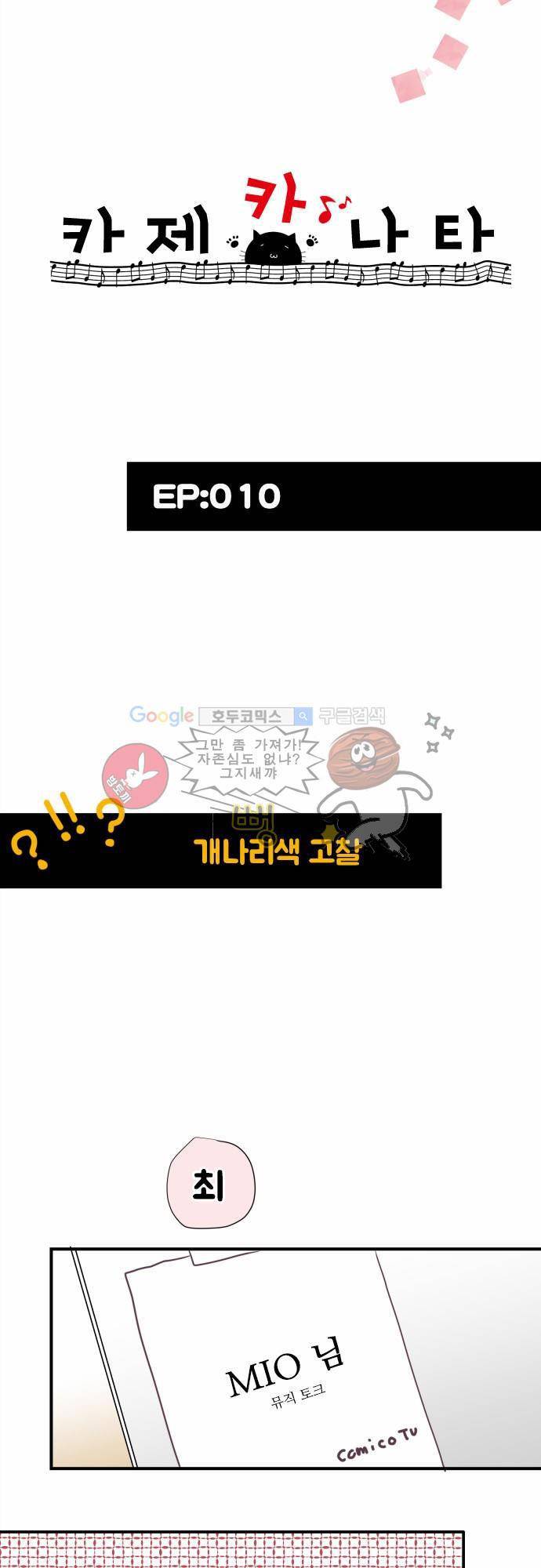 카제카나타 10화 - 개나리색 고찰 4