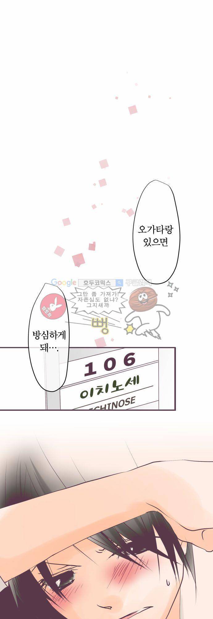 카제카나타 17화 - 연두빛으로 넘치는 마음 2