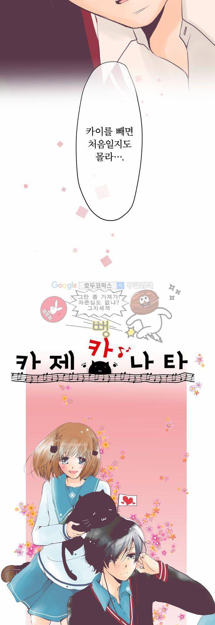 카제카나타 17화 - 연두빛으로 넘치는 마음 3