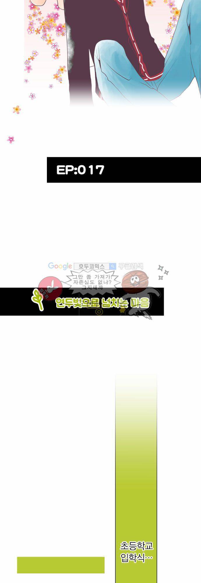 카제카나타 17화 - 연두빛으로 넘치는 마음 4