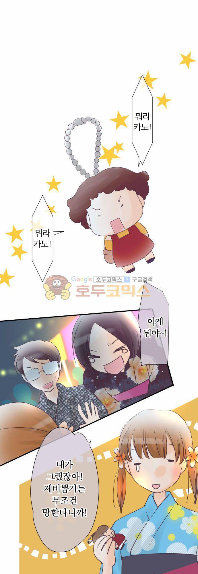 카제카나타 41화 - 벌꿀색과 우연히 만난 너 2