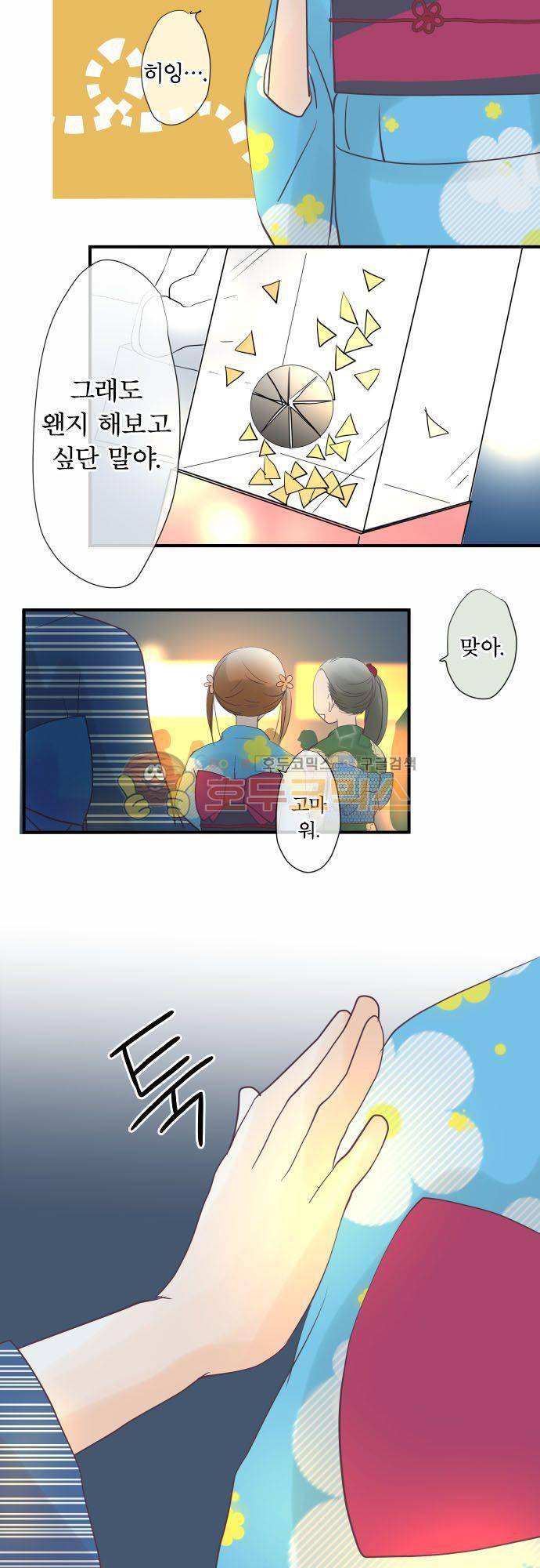 카제카나타 41화 - 벌꿀색과 우연히 만난 너 3