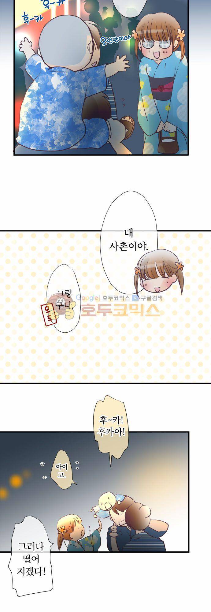 카제카나타 41화 - 벌꿀색과 우연히 만난 너 6