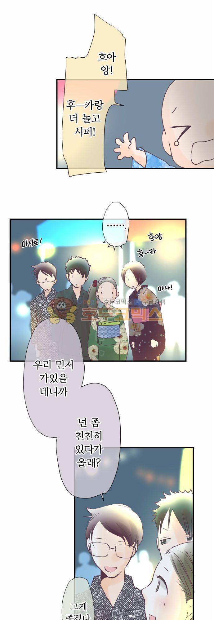 카제카나타 41화 - 벌꿀색과 우연히 만난 너 7