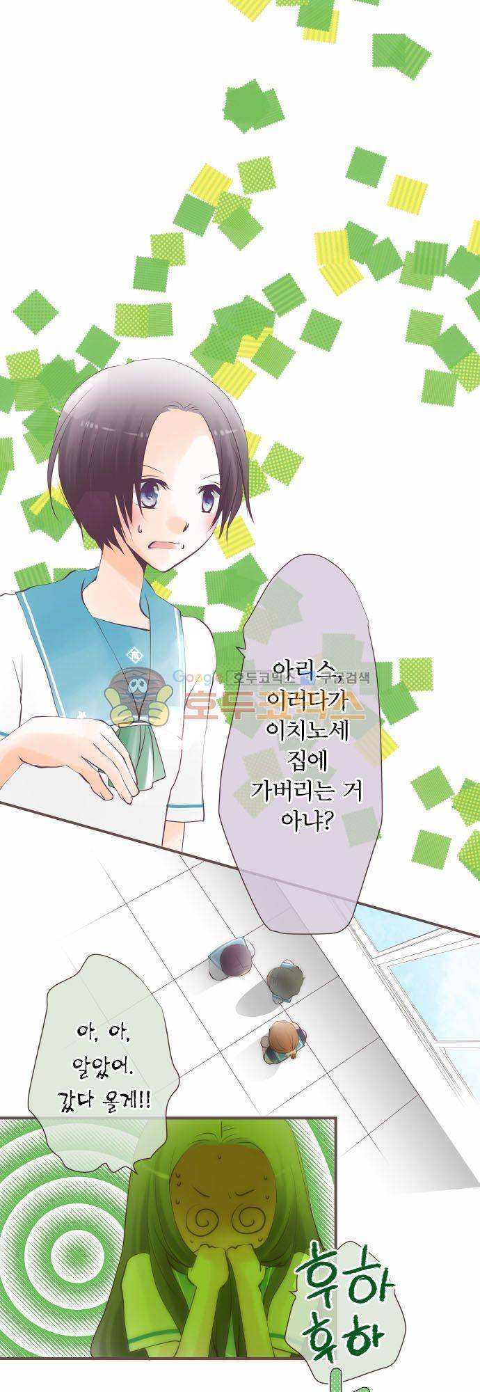 카제카나타 50화 - 쭉 뻗은 산뜻한 녹색 2