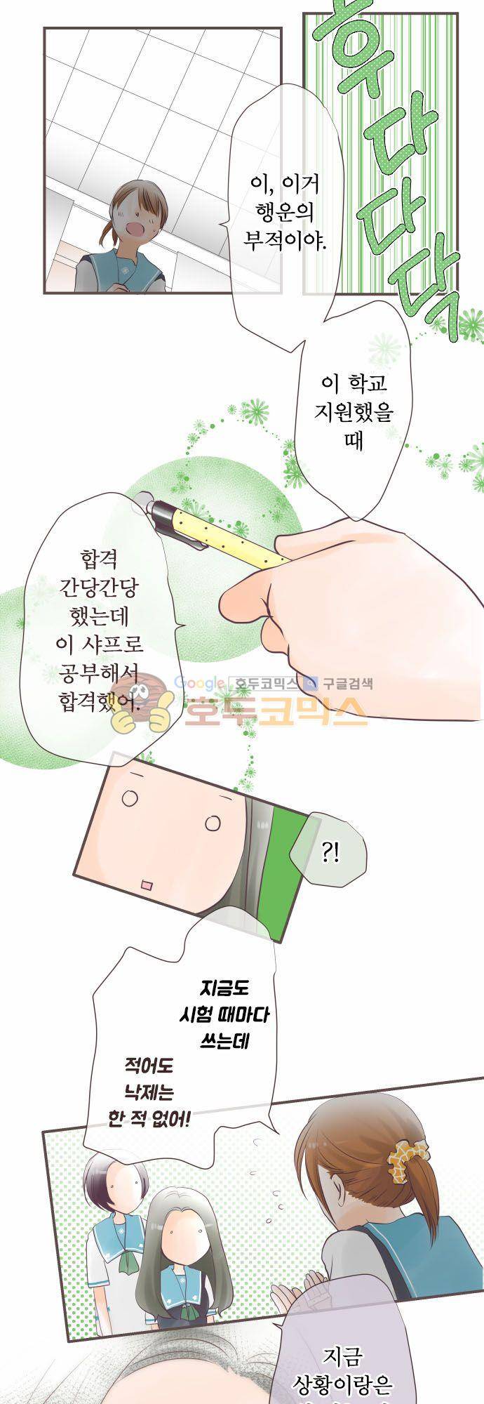 카제카나타 50화 - 쭉 뻗은 산뜻한 녹색 3