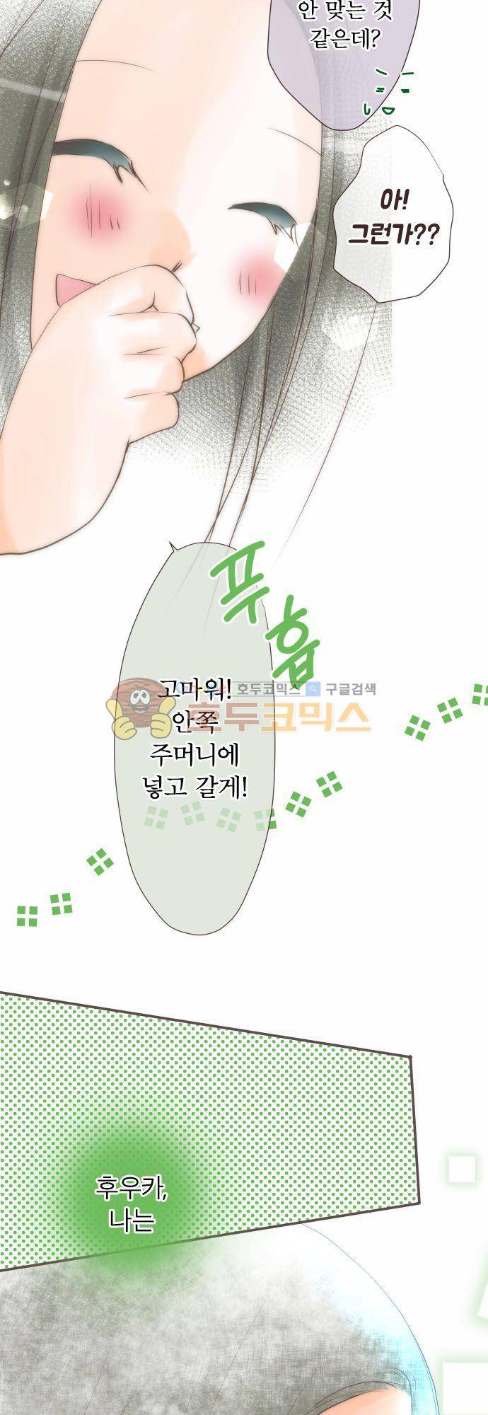 카제카나타 50화 - 쭉 뻗은 산뜻한 녹색 4