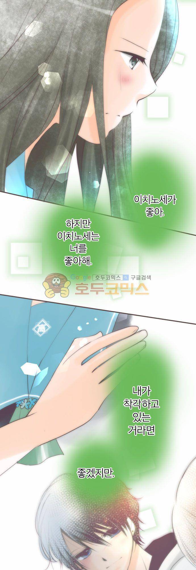 카제카나타 50화 - 쭉 뻗은 산뜻한 녹색 5