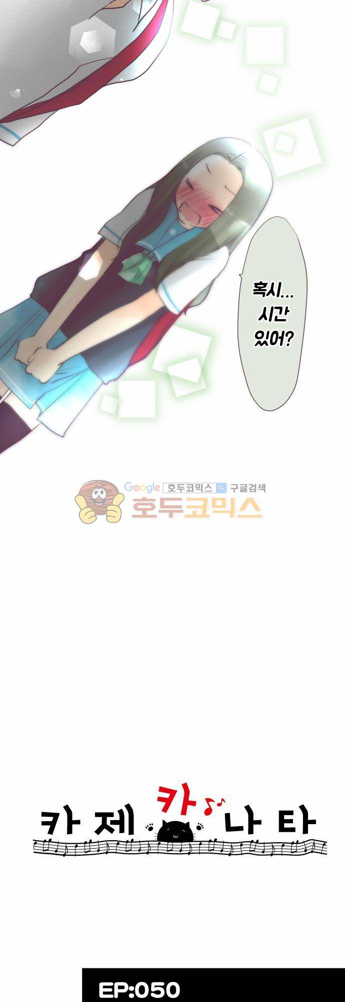 카제카나타 50화 - 쭉 뻗은 산뜻한 녹색 8