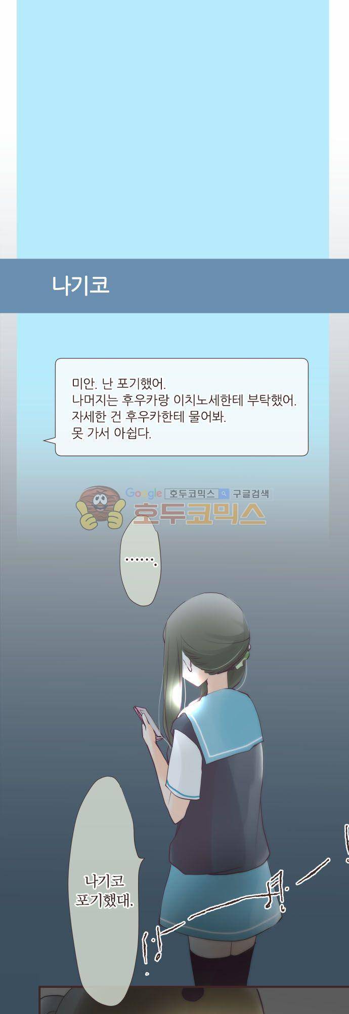 카제카나타 58화 - 감귤색에 서로 의식하는 두 사람 2