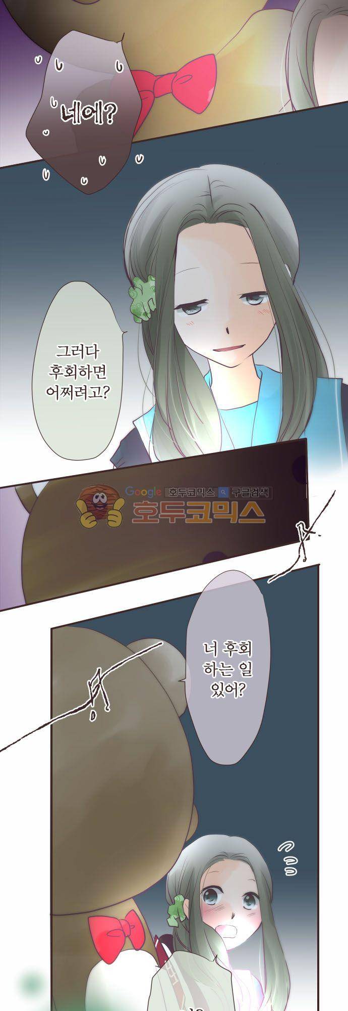 카제카나타 58화 - 감귤색에 서로 의식하는 두 사람 5