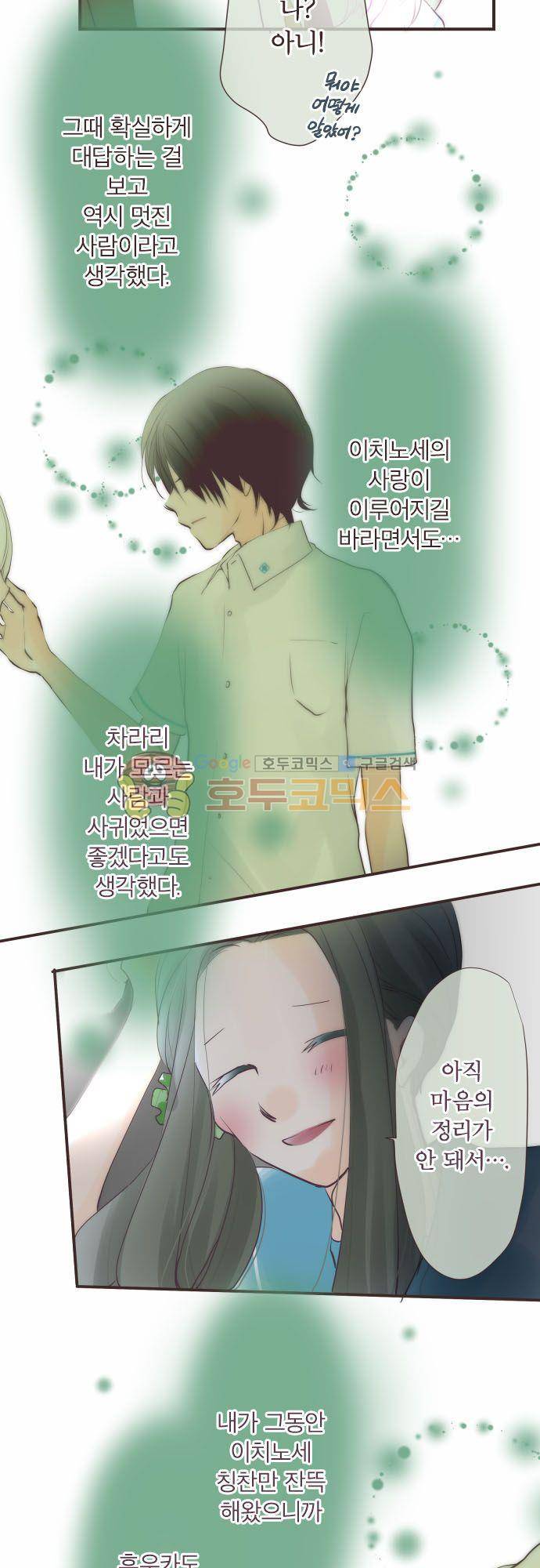 카제카나타 58화 - 감귤색에 서로 의식하는 두 사람 6