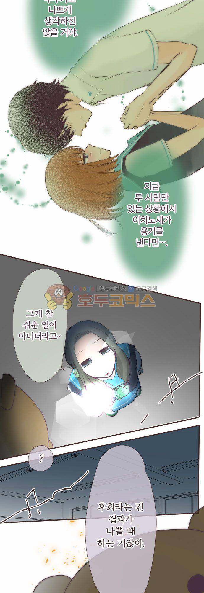 카제카나타 58화 - 감귤색에 서로 의식하는 두 사람 7