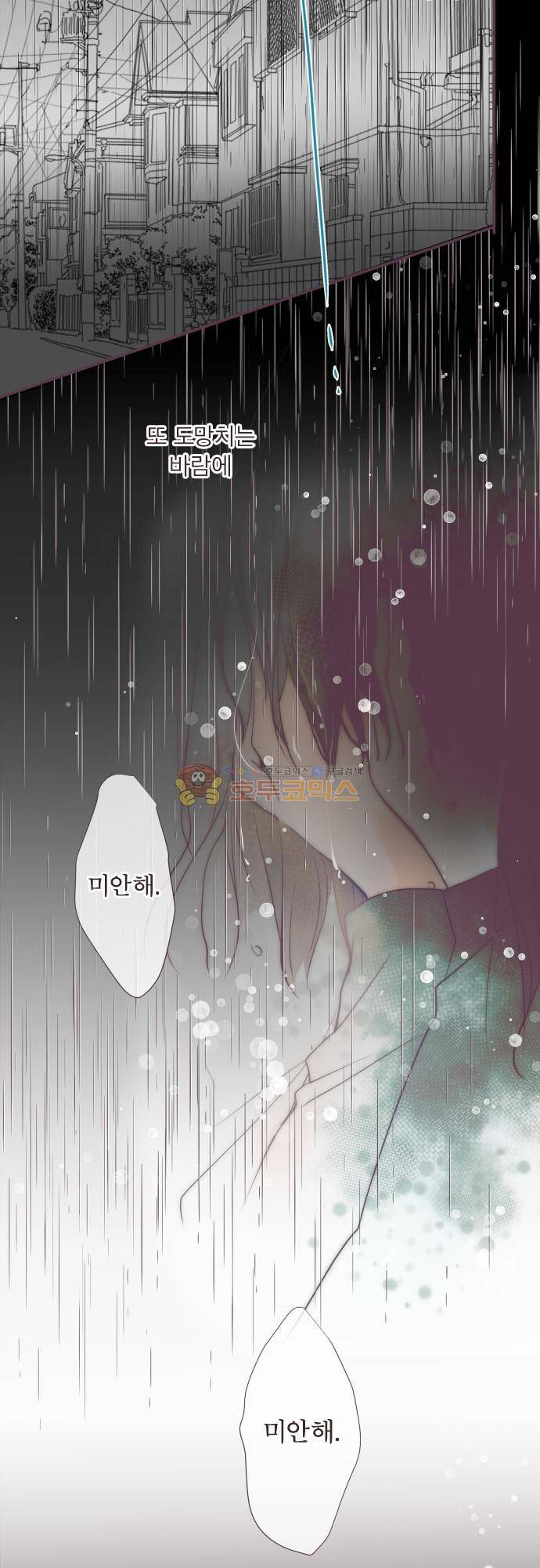카제카나타 72화 - 공작색과 친구 목소리 4