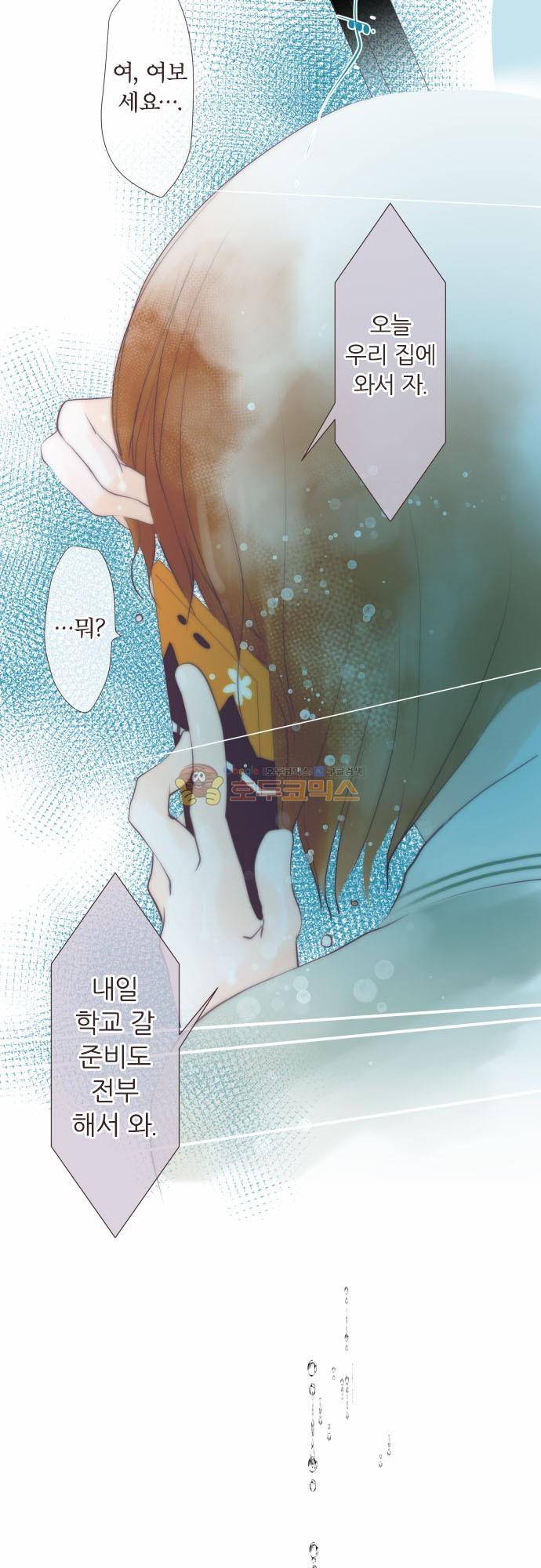 카제카나타 72화 - 공작색과 친구 목소리 7