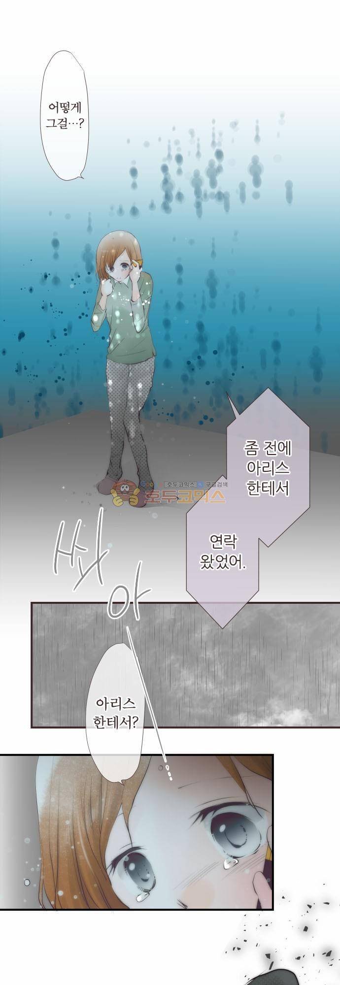 카제카나타 72화 - 공작색과 친구 목소리 9