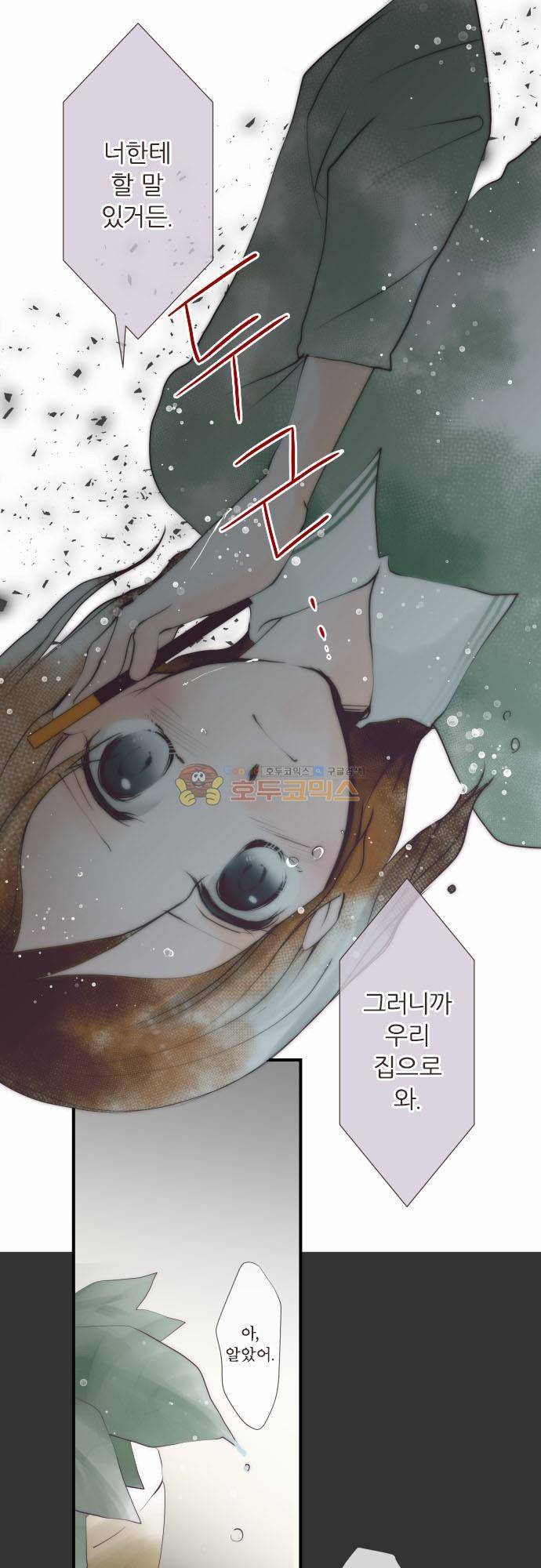 카제카나타 72화 - 공작색과 친구 목소리 10