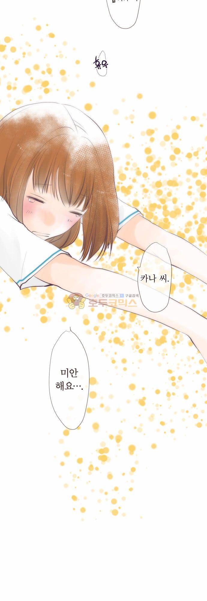 카제카나타 77화 - 연노랑색과 미팅 5