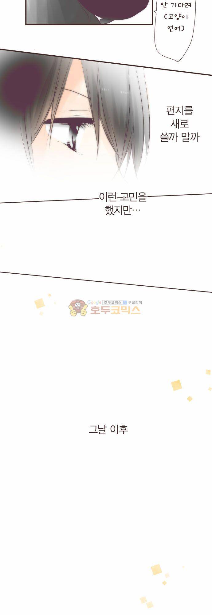 카제카나타 77화 - 연노랑색과 미팅 7